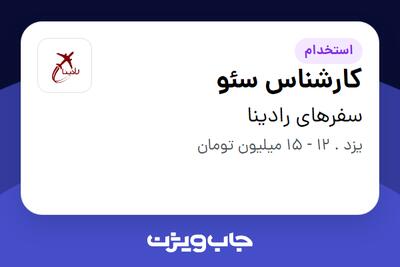  استخدام کارشناس سئو در سفرهای رادینا