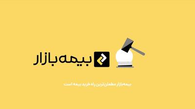 موقعیت های شغلی بیمه بازار - آبان ۱۴۰۴