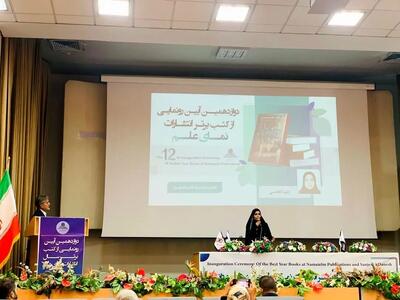  درخشش بانوی زاگرس بر سکوی رونمایی تالیف البرز