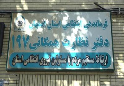  معاون فرمانده انتظامی استان اصفهان فردا در ۱۹۷ به تماس های مردمی رسیدگی می کند