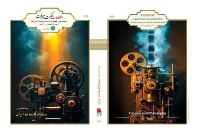  سینما و فلسفه در ایران / تاثیر نزدیکی اصحاب سینما به طالقانی، شریعتی، فردید ... در آثار آنان