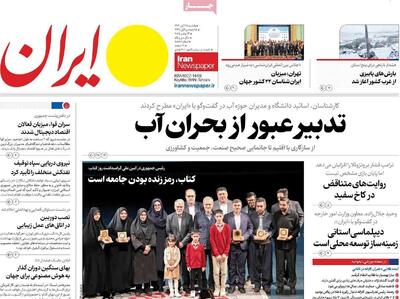  صفحه اول روزنامه های یکشنبه 25 آبان 1404