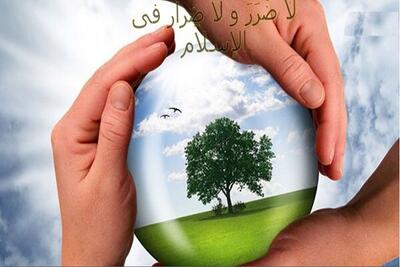  نگاه اسلام به بحران محیط زیست؛ همه افراد مسئولند