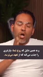  چگونه شریک عاطفی‌ ای پیدا کنیم که از تعهد نترسد؟ + فیلم