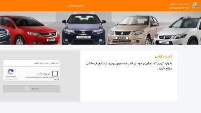  نتایج قرعه‌کشی سایپا اعلام شد