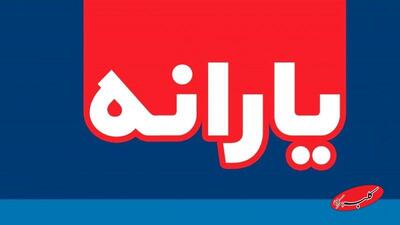  اگر می‌خواهید یارانه آبان را دریافت کنید، حتما باید این کار را انجام دهید؛ وگرنه حذف می‌شوید - کلبه سرگرمی