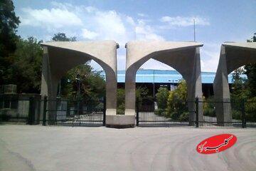  توقف یک رویداد پرحاشیه در دانشگاه تهران - کلبه سرگرمی