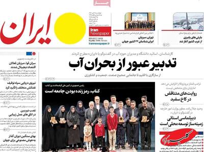  صفحه اول روزنامه های یکشنبه 25 آبان 1404 - کلبه سرگرمی