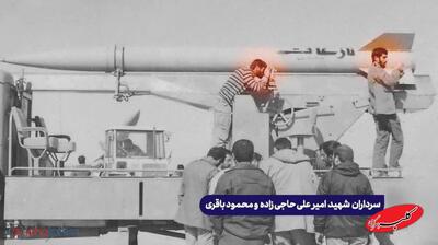  دستور ۳ کلمه‌ای که قدرت موشکی ایران را ساخت | مطالبه رهبری از ۲ شهید که ایران را به یک قدرت موشکی تبدیل کرد - کلبه سرگرمی