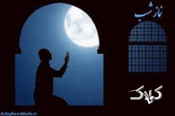  نحوه خواندن نماز شب، آثار و برکات آن و نماز شب از دیدگاه قرآن،احادیث و بزرگان - مجله اینترنتی کولاک