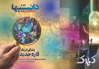  دانستنیهای سفر به قاره هوش مصنوعی - مجله اینترنتی کولاک