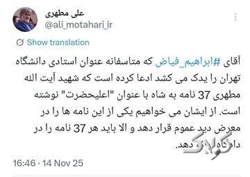  دعوای فیاض و مطهری بالا گرفت ؛ کار به دادگاه می‌کشد؟ - مجله اینترنتی کولاک