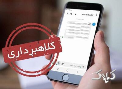  از کجا بدانیم پیامکی جعلی است؟ + ویدئو - مجله اینترنتی کولاک