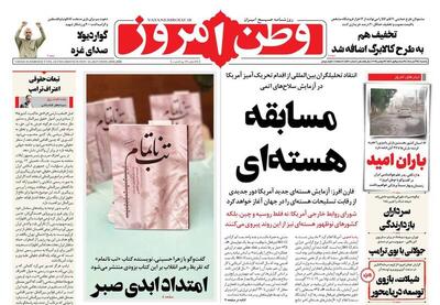  عکس/ صفحه نخست روزنامه‌های‌ یکشنبه ۲۵ آبان ۱۴۰۴