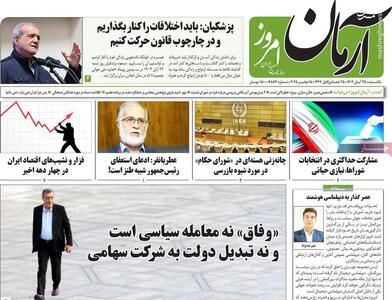  عراقچی در مذاکرت باید خط‌شکنی کند/ عطریانفر: ادعای استعفای رئیس جمهور شبیه طنز است!