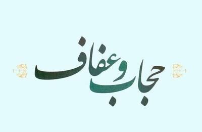 نقطه‌ جوش حجاب