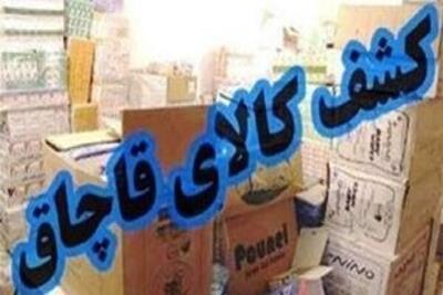  کاکاوند: ۷ میلیارد ریال لوازم آرایشی قاچاق در  کاشان کشف شد