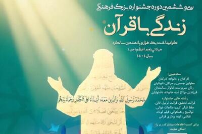  جشنواره فرهنگی زندگی با قرآن توسط بهزیستی آغاز شد