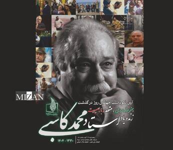  مراسم چهلم محمد کاسبی در صدا و سیما برگزار می‌شود