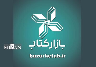  برگزاری طرح پاییزه کتاب همزمان با هفته کتاب سی‌وسوم