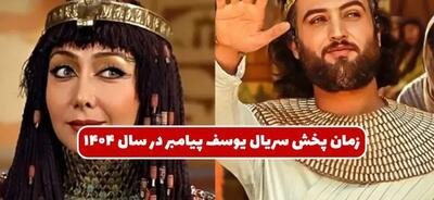  روزنامه همشهری: تلویزیون برای شصتمین بار سریال یوسف پیامبر، مختارنامه، پایتخت و آوای باران را پخش می کند