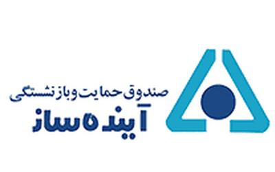  نسبت پشتیبانی صندوق آینده ساز در مرز بحران/ نگرانی‌ها از نبود شفافیت مالی و زمزمه‌های ادغام