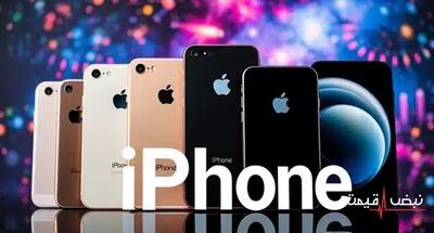  قیمت گوشی اپل امروز یکشنبه 25 آبان 1404+جدول قیمت | قیمت آیفون همه را در شوک فرو برد؛ این تغییر شما را شگفت‌زده می‌کند