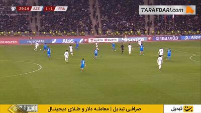  گل آکلیوش به آذربایجان (آذربایجان 1-2 فرانسه) - پارس فوتبال