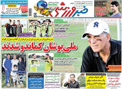  ۱۰ سال گذشت| ملی‌پوشان کماندو شدند - پارس فوتبال