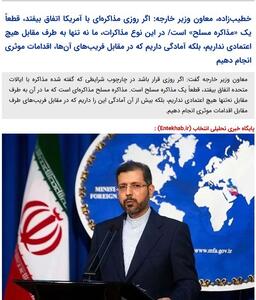 دولت پزشکیان تازه فهمیده آمریکا قابل اعتماد نیست!/ خطیب‌زاده: اگر مذاکره‌ای با آمریکا صورت گیرد، ایران اعتمادی به طرف مقابل نخواهد داشت