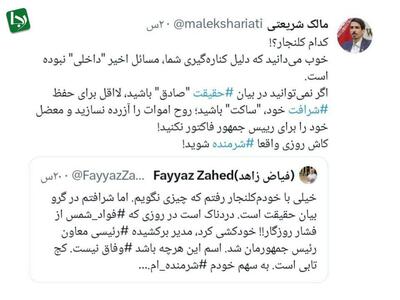  کنایه عضو کمیسیون انرژی مجلس؛ مالک شریعتی خطاب به فیاض زاهدی: برای حفظ ‎شرافت خود،   ساکت   باشید!