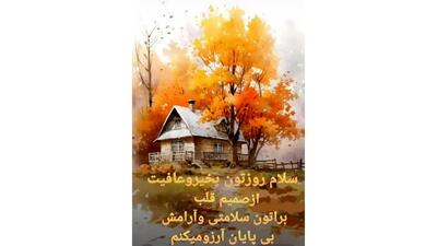  فال ابجد واقعی 25 آبان