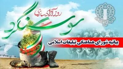  حماسه ماندگار سوسنگرد؛ تجلی اراده ملت و بیداری راهبردی انقلاب اسلامی