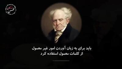  عکس نوشته جملات شوپنهاور به همراه جملات کوتاهِ فلسفی و عمیق