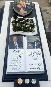  تصویر دردناک از خانه ابدی مشترک پدر و پسر نسرین مقانلو