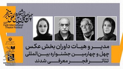  نیلوفر جوانشیر مدیر شد،  محمود کلاری، سیامک زمردی‌مطلق و مریم قهرمانی‌زاده داور جشنواره تئاتر فجر شدند