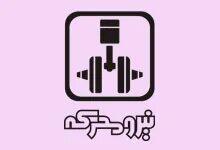  تمحرکه مزایده فروش ماشین‌آلات مازاد را برگزار می‌کند