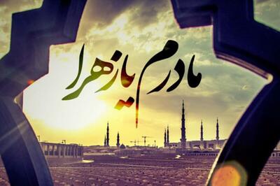  مادر بودن، روایتی که از خانه فاطمی آغاز شد