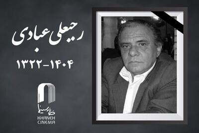  «رجبعلی عبادی»، فیلمبردار پیشکسوت سینما، درگذشت