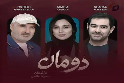  فیلمبرداری سریال «دومان» به نیمه رسید