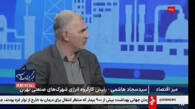  بزودی قطع برق شهرک‌های صنعتی آغاز می‌شود + ویدیو