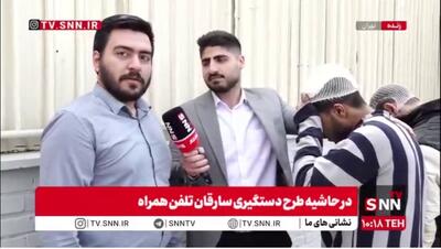  مکالمه مالباخته و سارق گوشی / مالباخته خطاب به سارق: روزگار مردم را با گوشی دزدی سیاه می‌کنید