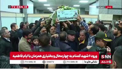  شهدای گمنام بر شانه‌های مردم شهرکرد