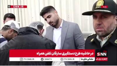  سارق گوشی: گوشی‌ها را در پارک مولوی می‌فروختم