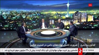  فرید موسوی: بحران نهاده‌ها ناشی از ساختار مدیریت است، نه بانک مرکزی و گمرک / فلسفی: حدود ۶ میلیارد دلار مطالبات معوق در حوزه نهاده‌ها داریم + فیلم