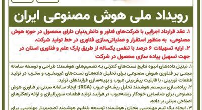  آغاز موج هشتم دومین رویداد ملی هوش مصنوعی ایران با حمایت ریخته‌گری دقیق پارس
