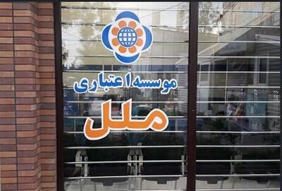  مؤسسه اعتباری ملل بعد از اصلاح شاخص‌ها به سهامداران سپرده می‌شود