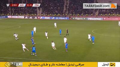  گل رنات داداشف به فرانسه (آذربایجان 1-0 فرانسه)