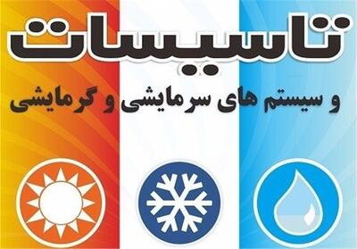  نمایشگاه تاسیسات سرمایشی و گرمایشی ساختمان در شیراز برگزار می‌شود - تسنیم
