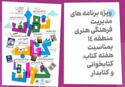  کتاب «ساعت سرنوشت‌ساز» رونمایی می شود / «دیدار دوست»، آشنایی دانش‌آموزان با محیط کتابخانه - تسنیم
